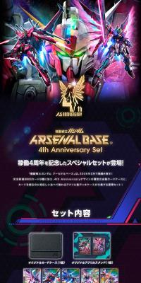 Kidou Senshi Gundam Arsenal Base 4th Anniversary Set LP design (Toys, Hobbies & Figures / Shades of blue / Cool style) PC version