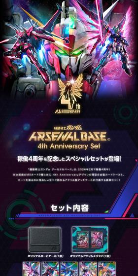 Kidou Senshi Gundam Arsenal Base 4th Anniversary Set LP design (Toys, Hobbies & Figures / Shades of blue / Cool style) PC version