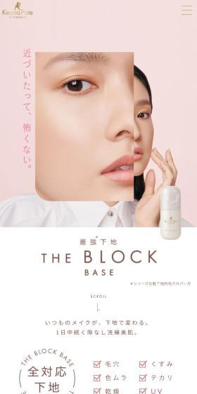 毛穴崩れブロック下地のLPデザイン（コスメ・化粧品・コンタクトレンズ／ベージュ系／シンプル系）スマホ版