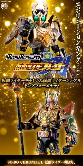 仮面ライダーシリーズ SO-DO CHRONICLE 仮面ライダーギャレン & 仮面ライダーレンゲル キングフォーム セットのLPデザイン(玩具・ホビー・フィギュア/ベージュ系/神秘系)スマホ版