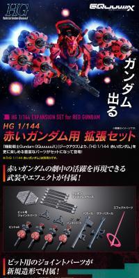HG 1/144 赤いガンダム用 拡張セットのLPデザイン（玩具・ホビー・フィギュア／ブラック系／かっこいい系）スマホ版