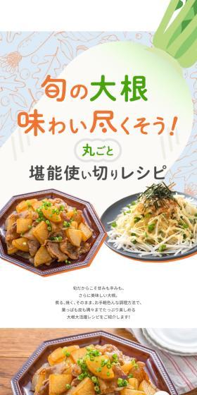 旬の大根、味わい尽くそう！丸ごと堪能使い切りレシピのLPデザイン（惣菜・おかず・料理／ブルー系／かわいい系）スマホ版