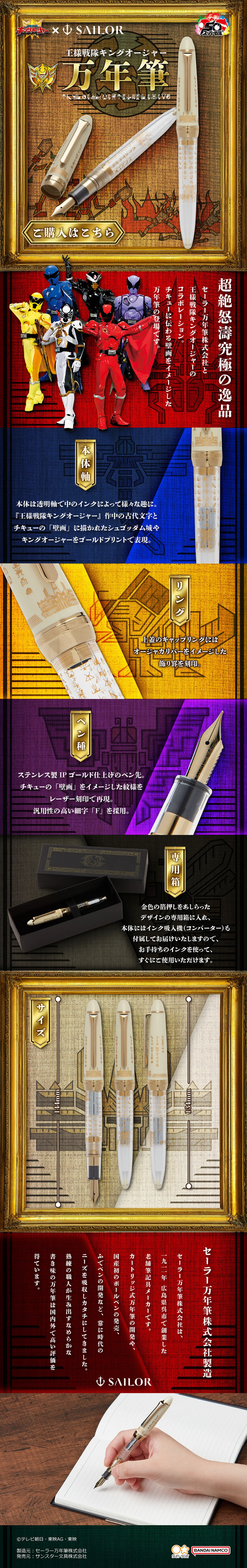 王様戦隊キングオージャー×セーラー万年筆　万年筆のLPデザイン（文房具・事務用品／ゴールド系／高級・セレブ系）スマホ版