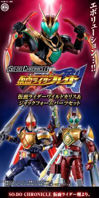SO-DO CHRONICLE 仮面ライダーワイルドカリス ＆ ジャックフォームパーツセットのLPデザイン（玩具・ホビー・フィギュア／レッド系／かっこいい系）スマホ版