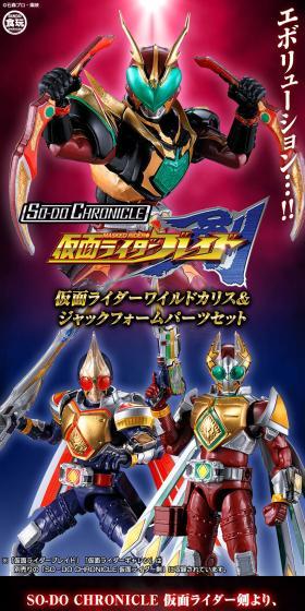 SO-DO CHRONICLE 仮面ライダーワイルドカリス & ジャックフォームパーツセットのLPデザイン(玩具・ホビー・フィギュア/レッド系/かっこいい系)スマホ版