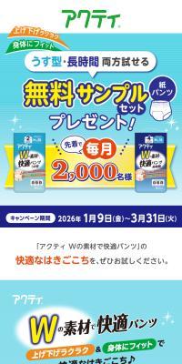 アクティWの素材で快適パンツ うす型・長時間両方試せる無料サンプルセットプレゼントキャンペーンのLPデザイン（イベント・キャンペーン・体験／ブルー系／清潔系）スマホ版