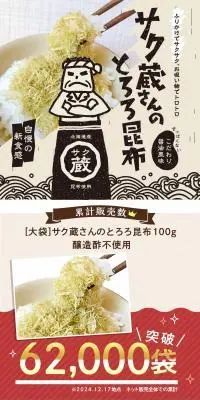 サク蔵さんのとろろ昆布のLPデザイン（調味料・甘味料・ダシ・スープ／ブルー系／和風系）スマホ版