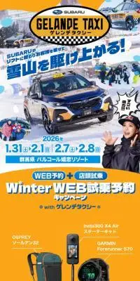 ゲレンデタクシーのLPデザイン（イベント・キャンペーン・体験／オレンジ系／かっこいい系）スマホ版