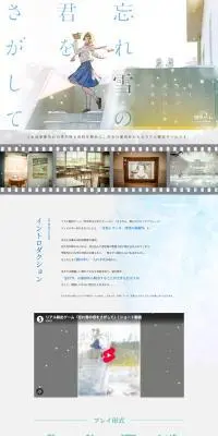 忘れ雪の君をさがしてのLPデザイン（イベント・キャンペーン・体験／ブルー系／マンガ・イラスト系）PC版