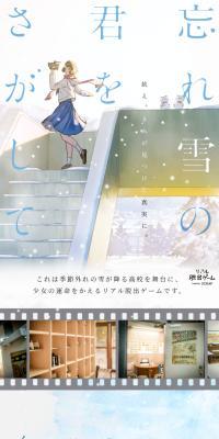忘れ雪の君をさがしてのLPデザイン（イベント・キャンペーン・体験／ブルー系／マンガ・イラスト系）スマホ版