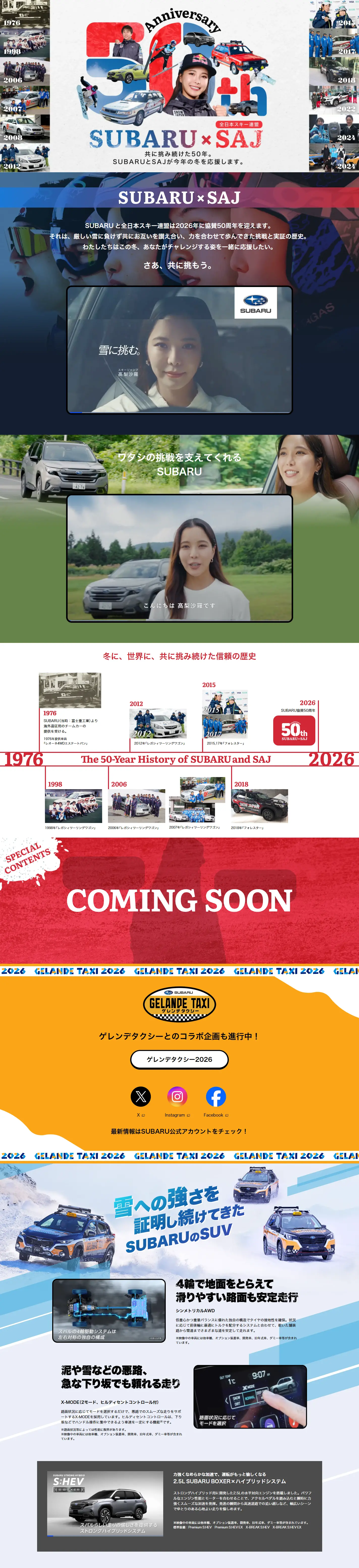 SUBARU × SAJ 50周年記念コラボサイトのLPデザイン（イベント・キャンペーン・体験／ホワイト系／スタイリッシュ系）PC版
