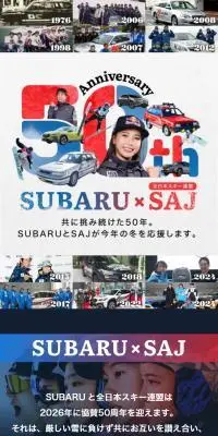 SUBARU × SAJ 50周年記念コラボサイトのLPデザイン（イベント・キャンペーン・体験／ホワイト系／スタイリッシュ系）スマホ版