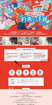 A Letter of Promise with KITTE Osaka LP design (Events, Campaigns, Experiences / Red tones / Cute style) PC version