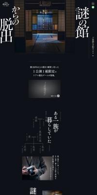 Escape From the Mysterious Mansion LP design (Events, Campaigns, Experiences / Black-colored / Japanese style) PC version