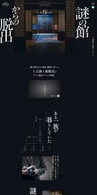 謎の館からの脱出のLPデザイン（イベント・キャンペーン・体験／ブラック系／和風系）PC版