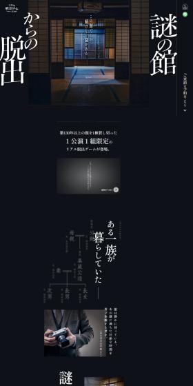 Escape From the Mysterious Mansion LP design (Events, Campaigns, Experiences / Black-colored / Japanese style) PC version