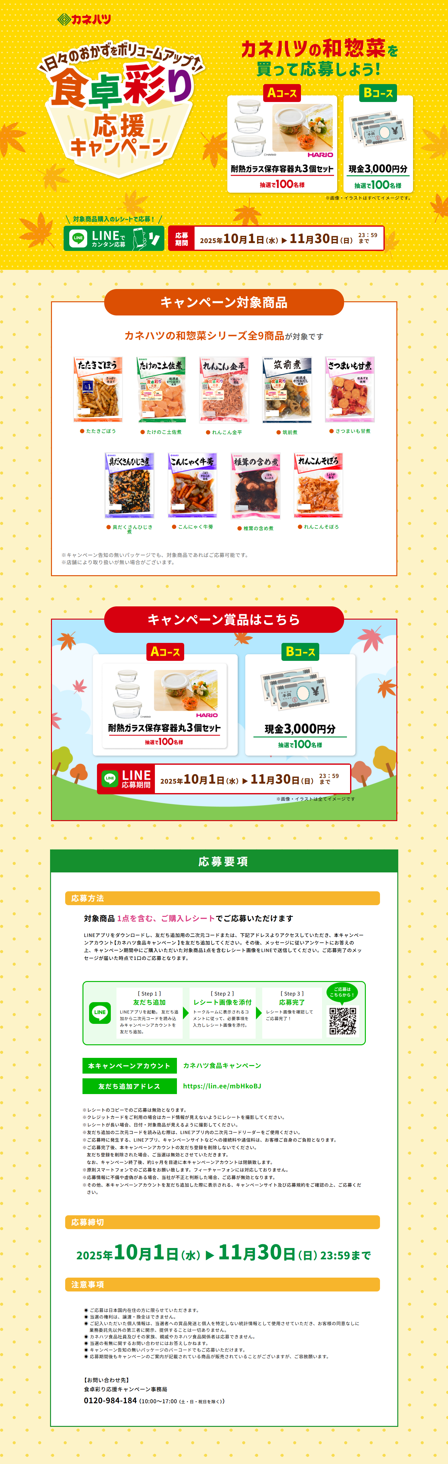食卓彩り応援キャンペーンのLPデザイン（イベント・キャンペーン・体験／イエロー系／ナチュラル系）PC版