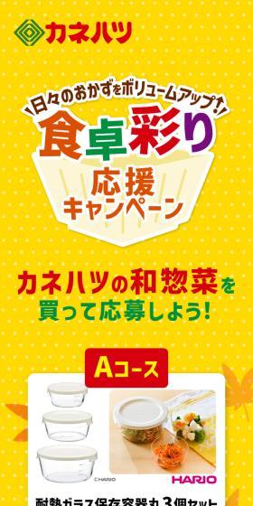 食卓彩り応援キャンペーンのLPデザイン（イベント・キャンペーン・体験／イエロー系／ナチュラル系）スマホ版