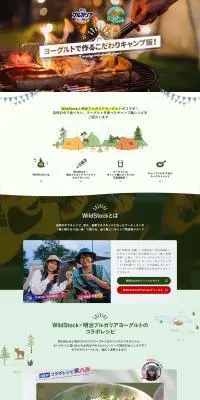 ヨーグルトで作るこだわりキャンプ飯！のLPデザイン（チーズ・ヨーグルト・乳製品／イエロー系／ナチュラル系）PC版