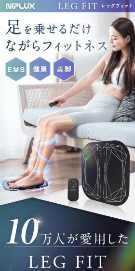 LEG FITのLPデザイン(美容・健康機器/ブルー系/信頼・安心系)スマホ版