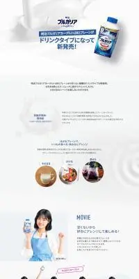 明治ブルガリアヨーグルト LB81プレーンドリンクタイプのLPデザイン（チーズ・ヨーグルト・乳製品／ホワイト系／清潔系）PC版