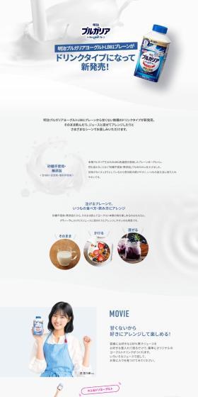 明治ブルガリアヨーグルト LB81プレーンドリンクタイプのLPデザイン（チーズ・ヨーグルト・乳製品／ホワイト系／清潔系）スマホ版