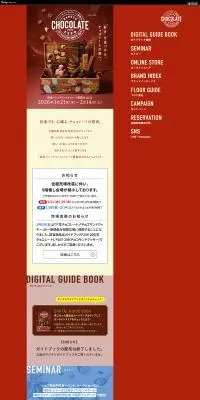 バレンタインチョコレート博覧会2026のLPデザイン（イベント・キャンペーン・体験／ブラウン系／にぎやか系）PC版