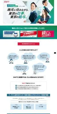 SHIFTのLPデザイン（中途採用／グリーン系／信頼・安心系）PC版