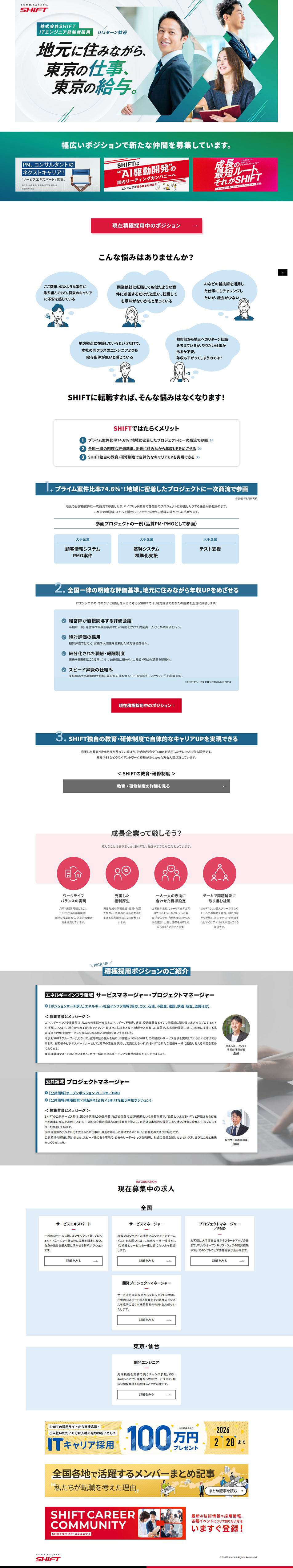 SHIFTのLPデザイン（中途採用／グリーン系／信頼・安心系）PC版