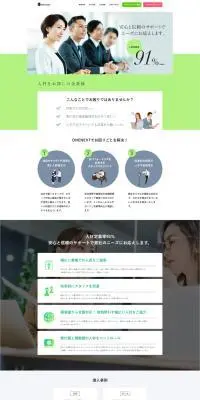 人材派遣・人材紹介サービスのLPデザイン（レンタル・代行・アウトソース／グリーン系／シンプル系）PC版