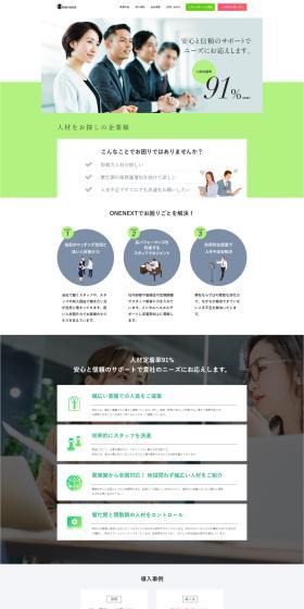 人材派遣・人材紹介サービスのLPデザイン（レンタル・代行・アウトソース／グリーン系／シンプル系）スマホ版