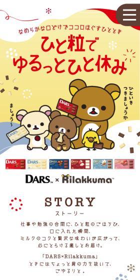 DARS×リラックマのLPデザイン（イベント・キャンペーン・体験／ゴールド系／マンガ・イラスト系）スマホ版