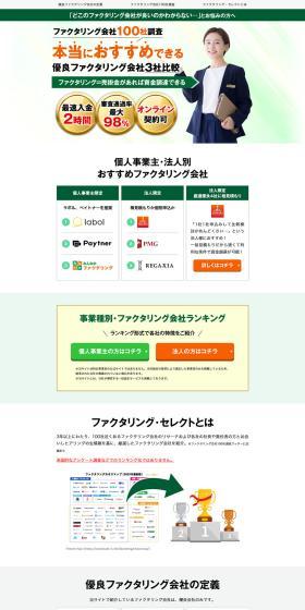 Factoring Select LP design (Insurance, Finance, Credit / Green tones / Trust and Safety) PC version