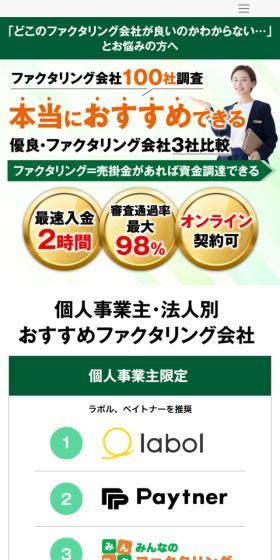 ファクタリング・セレクトのLPデザイン（保険・金融・クレジット／グリーン系／信頼・安心系）スマホ版
