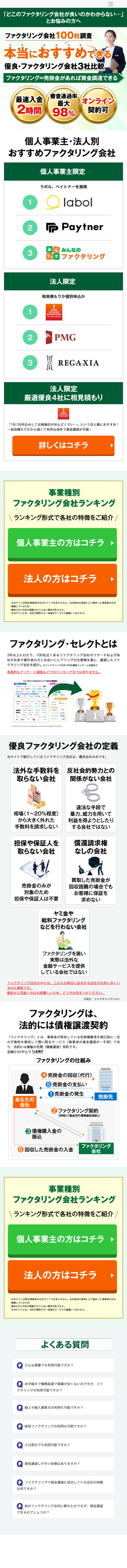 Factoring Select LP design (Insurance, Finance, Credit / Green tones / Trust and Safety) Mobile version