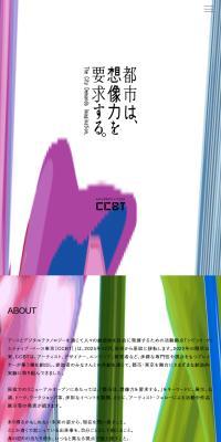 シビック・クリエイティブ・ベース東京［CCBT］のLPデザイン（イベント・キャンペーン・体験／カラフル系／にぎやか系）スマホ版