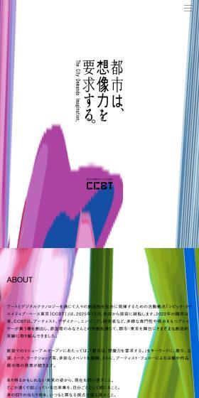 シビック・クリエイティブ・ベース東京［CCBT］のLPデザイン（イベント・キャンペーン・体験／カラフル系／にぎやか系）スマホ版