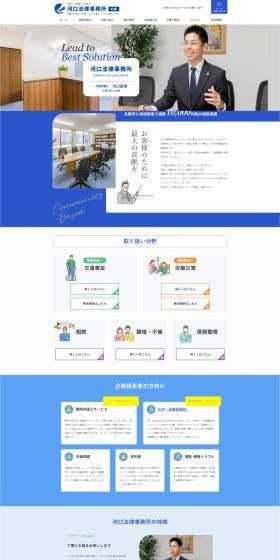 Kawaguchi Law Office LP design (Businesses, companies, stores / Shades of blue / Trust and Safety) PC version