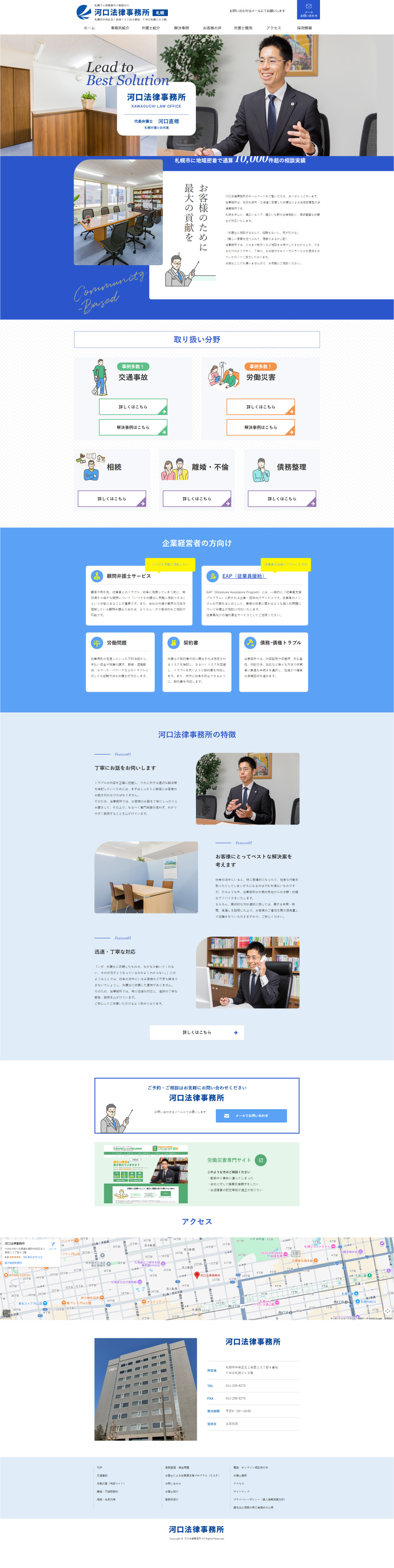 Kawaguchi Law Office LP design (Businesses, companies, stores / Shades of blue / Trust and Safety) PC version