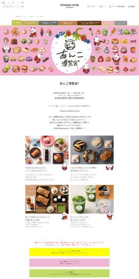 Anko Hakurankai® [Nihonbashi Mitsukoshi Honten] LP design (Events, Campaigns, Experiences / Pink shades / Cute style) PC version