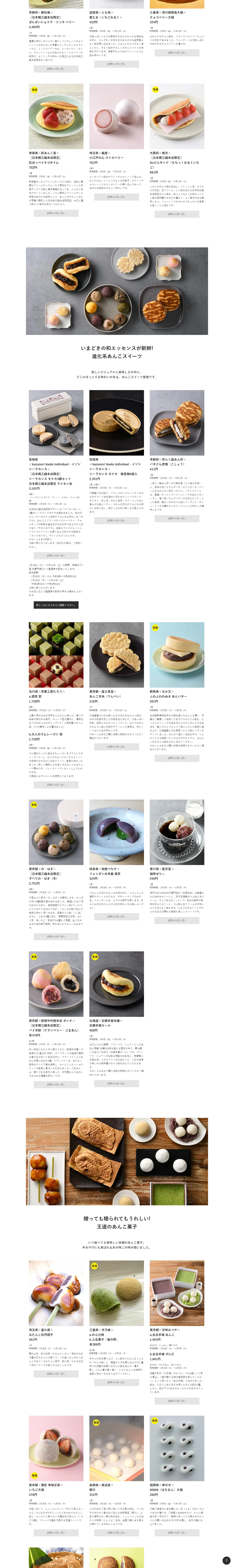 あんこ博覧会®【日本橋三越本店】のLPデザイン（イベント・キャンペーン・体験／ピンク系／かわいい系）PC版