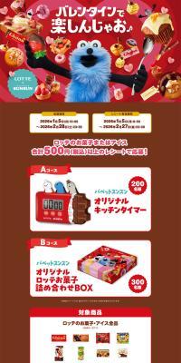 LOTTE×PUPPETSUNSUN LP design (Events, Campaigns, Experiences / Red tones / Cute style) PC version