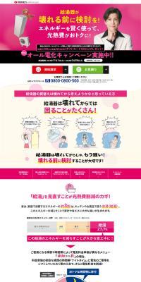 All-Electric Home Campaign LP design (Events, Campaigns, Experiences / Pink shades / Trust and Safety) PC version