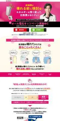 オール電化キャンペーンのLPデザイン（イベント・キャンペーン・体験／ピンク系／信頼・安心系）PC版