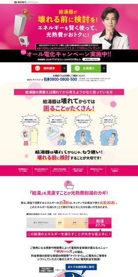 All-Electric Home Campaign LP design (Events, Campaigns, Experiences / Pink shades / Trust and Safety) PC version
