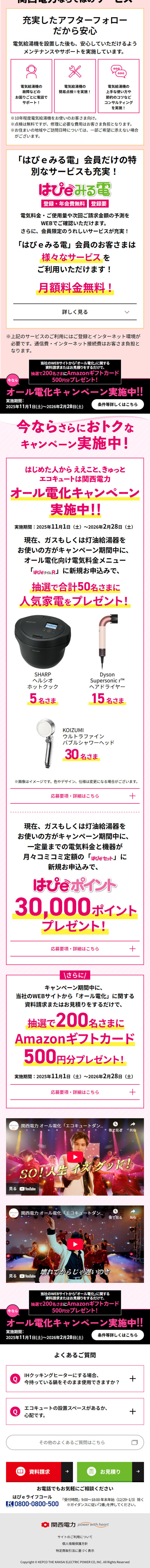 オール電化キャンペーンのLPデザイン（イベント・キャンペーン・体験／ピンク系／信頼・安心系）スマホ版