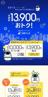 Nissan Denki LP design (Businesses, companies, stores / Shades of blue / Simple) PC version