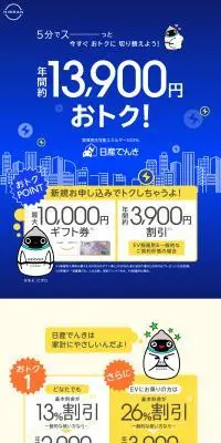 日産でんきのLPデザイン（企業・会社・お店／ブルー系／シンプル系）PC版