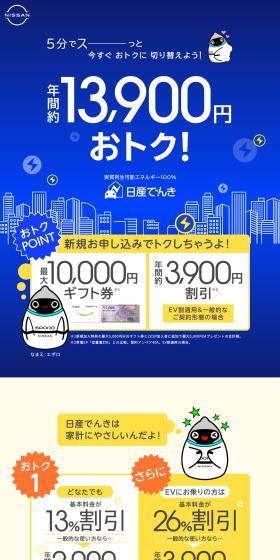 Nissan Denki LP design (Businesses, companies, stores / Shades of blue / Simple) PC version