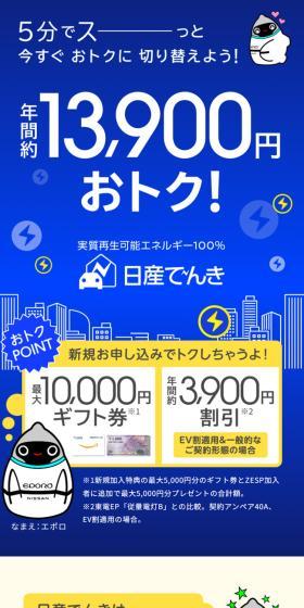 日産でんきのLPデザイン(企業・会社・お店/ブルー系/シンプル系)スマホ版